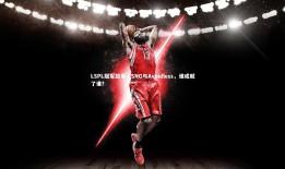 球速体育app_LSPL冠军故事，SNG与Avoidless，谁成就了谁？