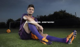 球速体育平台|阿尔瓦雷斯对决赫塔费，进球账户能否开张？