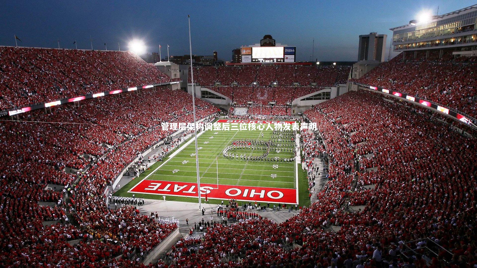 管理层架构调整后三位核心人物发表声明