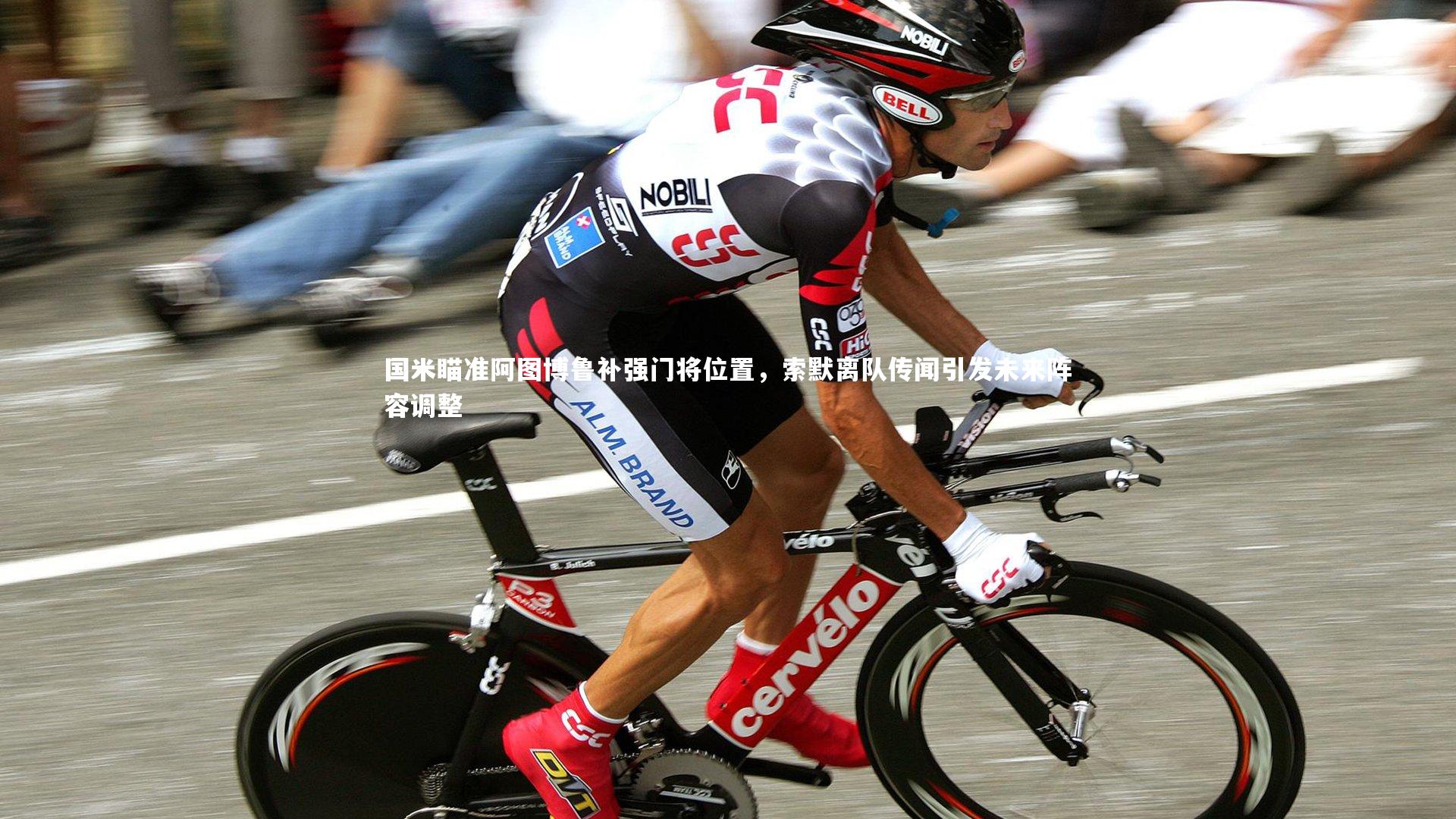 国米瞄准阿图博鲁补强门将位置，索默离队传闻引发未来阵容调整